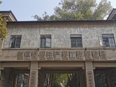 -南京晨光1865创意产业园