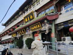 -南来顺饭庄·清真(南菜园店)