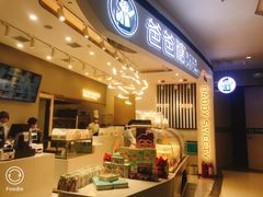 -爸爸糖吐司面包(兰州中心店)