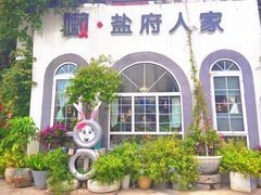 -懒人盐府人家(安贞店)