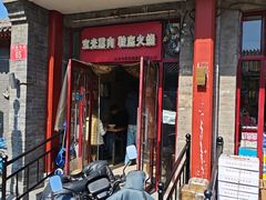 -宝光熏肉鞋底火烧(新街口店)