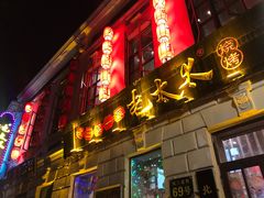 门面-北三老太太烧烤(人生一串上榜店)