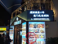门面-大厨的餐厅(曾厝垵总店)