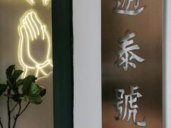 -游泰号(黑沙环店)