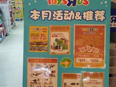 -TOYSRUS玩具反斗城(合肥万象城店)
