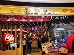 门面-舞漁日料美人胶原锅(陆家嘴中心店)