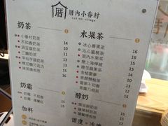菜单-厝内小眷村(西单大悦城店)