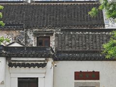 -青果巷历史文化街区