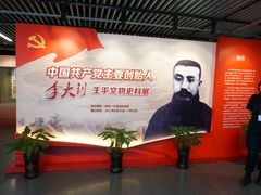-中共一大纪念馆