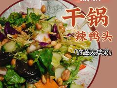 -渝新·干锅鸭头·川菜(总店)