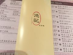 -池记(尖沙咀店)