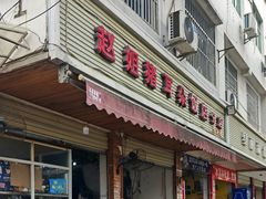-赵姐猪耳朵饭店