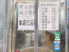 菜单-刘老虎肉丸糊辣汤(总店)