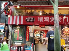 门面-大头唛·啫鸡煲.粤菜.专门店(289艺术园区店)