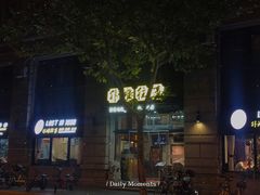-外滩往事民国上海菜(黄浦店)