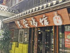 门面-东安鸡馆(蔡锷南路店)