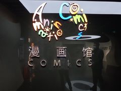 -上海动漫博物馆