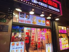 -哈灵现炒本帮面(宁波路店)