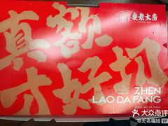 -真老大房鲜肉月饼(南京路步行街店)