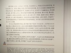 -郭守敬纪念馆