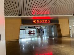 -银川河东国际机场