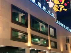 -百老汇电影中心(油麻地店)