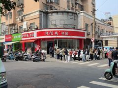 -许阿姨糕团店(南京总店)