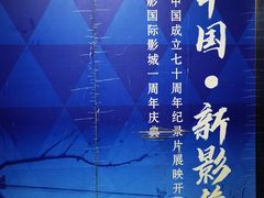 -深影国际影城(学院南路店CGS中国巨幕店)