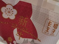 -卡玛王子·面包·蛋糕(南山宝能环球汇店)