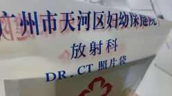 点击看大图 -广州市天河区妇幼保健院