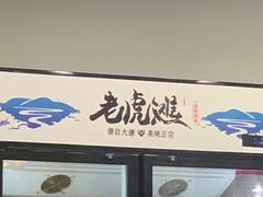 门面-老虎滩大连海鲜烧烤(建邺云锦路总店)