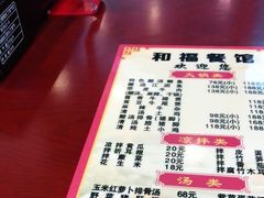 -和福餐馆(西江古街店)