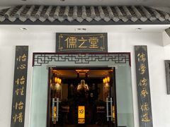 -儒之堂足道·SPA·推拿(莫干山路店)