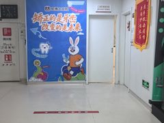 -兔博士口腔(长安分院)