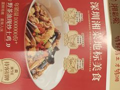 -湘当爱·鲜煮现炒(松岗立业路店)