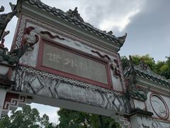 -深圳国际园林花卉博览园