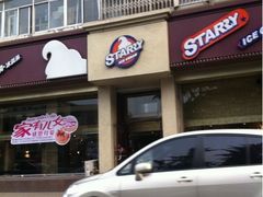 -思帕瑞冰淇淋(蛋糕·甜点·芝罘区店)