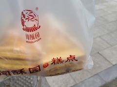 -闻酥园(大慈寺店)