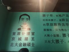 -腰子哥烤串(石佛营炫特店)