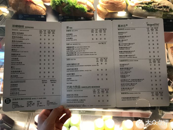 星巴克(陆家嘴软件园店)菜单图片 