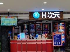 -H次元沉浸剧情密室(街道口店)