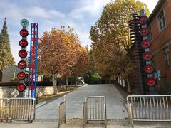 -冶山国家矿山公园