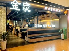 -金家炭火烤肉烤鳗鱼(环球中心店)