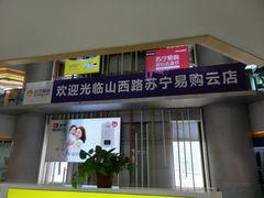 -苏宁易购(Suning Pro南京山西路店)