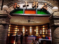 -和平菓局(王府井店)