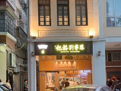 -恩宁刘福记(东华东路店)