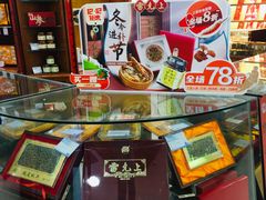 -雷允上(南京西路店)