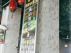 门面-金三可市井水煮鱼(金碧园店)