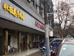 -小龙大肉面馆