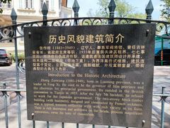 -天津五大道文化旅游区